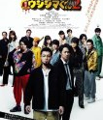 <b><font color='#FF0000'>暗金丑岛君电影版2</font></b>