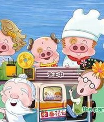 麦兜我和我妈妈