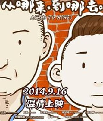 从哪来，到哪去