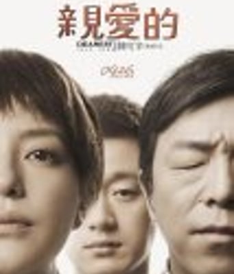 <b><font color='#FF0000'>亲爱的/亲爱的小孩</font></b>