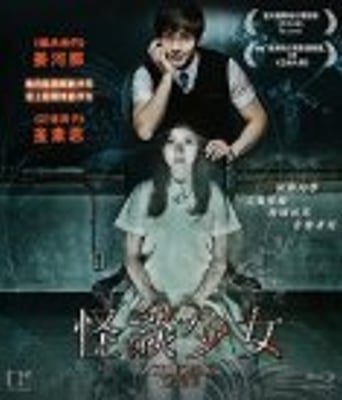 <b><font color='#FF0000'>怪谈少女</font></b>