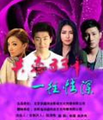 失恋33年之一往情深