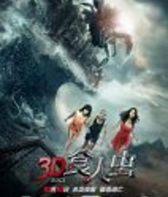 <b><font color='#FF0000'>食人虫</font></b>