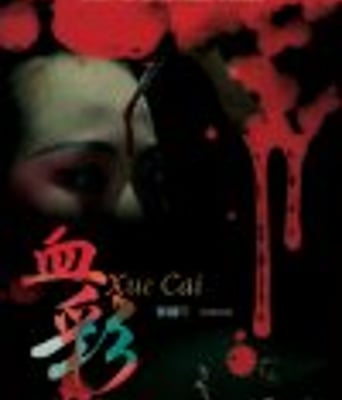 <b><font color='#FF0000'>血彩/蒲怨</font></b>