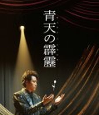 <b><font color='#FF0000'>晴天霹雳</font></b>