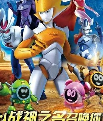 赛尔号大电影4：圣魔