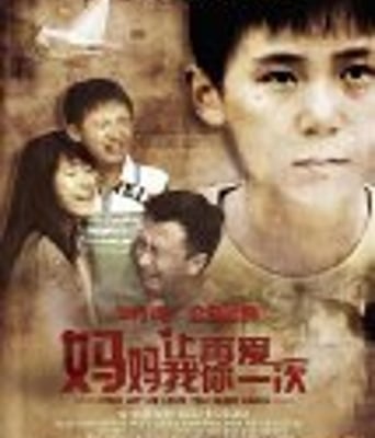 <b><font color='#FF0000'>妈妈让我再爱你一次</font></b>