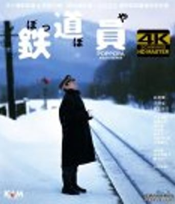 <b><font color='#FF0000'>铁道员</font></b>