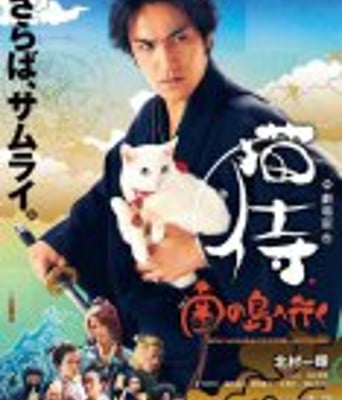 <b><font color='#FF0000'>猫侍</font></b>