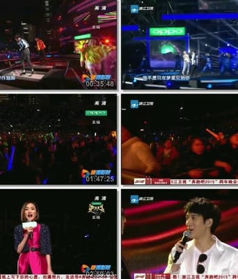 浙江卫视2014-2015跨年演