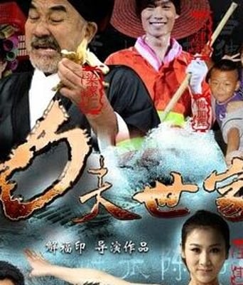 功夫世家