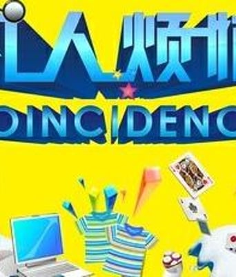 凡人烦恼