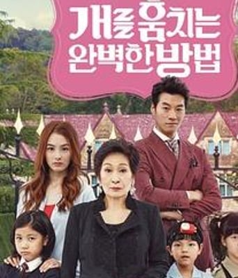 偷狗的完美方法