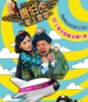 <b><font color='#FF0000'>唐伯虎冲上云霄</font></b>