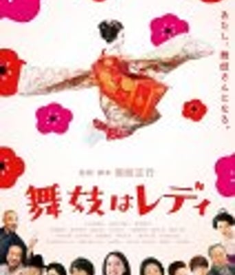 <b><font color='#FF0000'>窈窕舞妓</font></b>