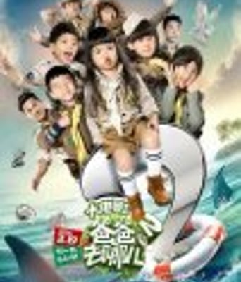 <b><font color='#FF0000'>爸爸去哪儿2/爸爸去哪</font></b>