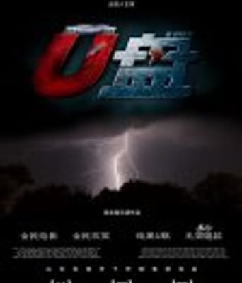 <b><font color='#FF0000'>U盘</font></b>