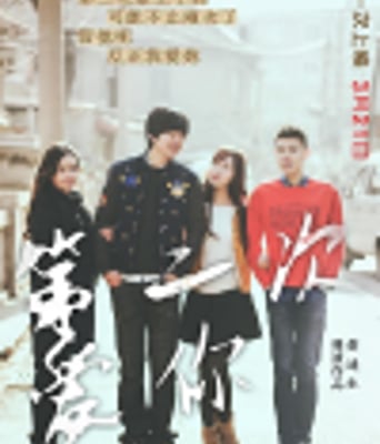 <b><font color='#FF0000'>第二次爱你</font></b>