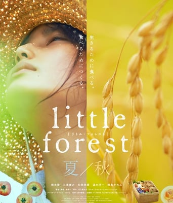 小森林.夏秋篇