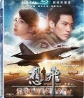 <b><font color='#FF0000'>想飞</font></b>