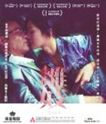 <b><font color='#FF0000'>雏妓</font></b>