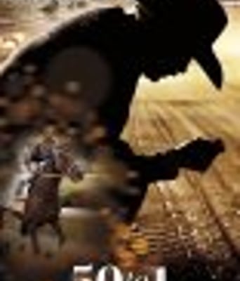 <b><font color='#FF0000'>50到1/勇往直前</font></b>