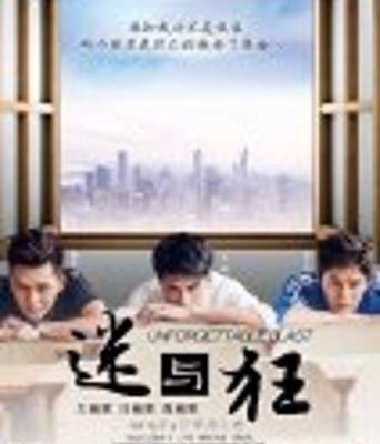 <b><font color='#FF0000'>迷与狂</font></b>