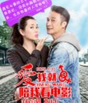 <b><font color='#FF0000'>爱我就陪我看电影</font></b>