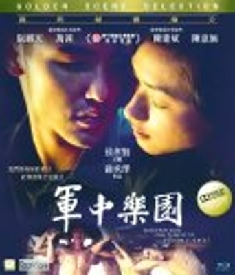 <b><font color='#FF0000'>军中乐园</font></b>