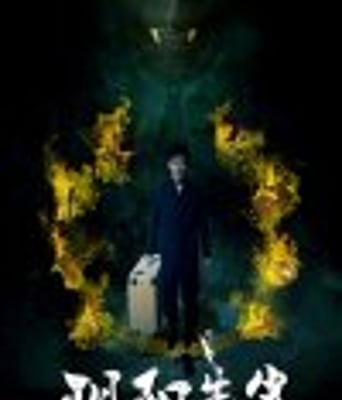 <b><font color='#FF0000'>阴阳先生HD国语中字</font></b>