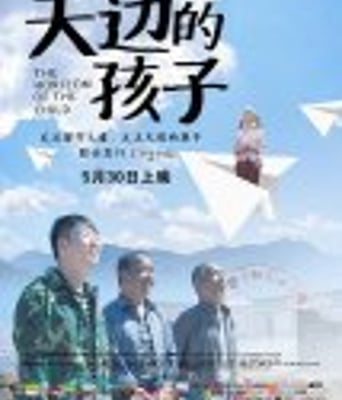 <b><font color='#FF0000'>天边的孩子HD国语中字</font></b>