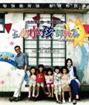 <b><font color='#FF0000'>可爱的你/五个小孩的</font></b>