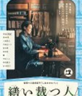 <b><font color='#FF0000'>生缝寸尺心</font></b>