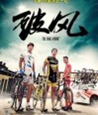 <b><font color='#FF0000'>破风</font></b>