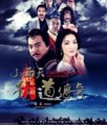 <b><font color='#FF0000'>小西天狄道传奇</font></b>