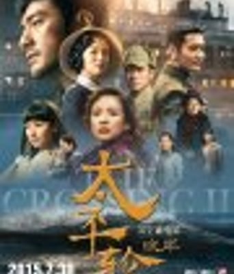 <b><font color='#FF0000'>太平轮(下)彼岸</font></b>