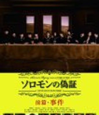 <b><font color='#FF0000'>所罗门的伪证前篇：事</font></b>