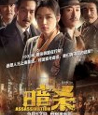 <b><font color='#FF0000'>暗杀</font></b>