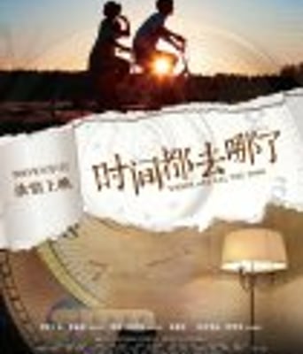 <b><font color='#FF0000'>时间都去哪了</font></b>