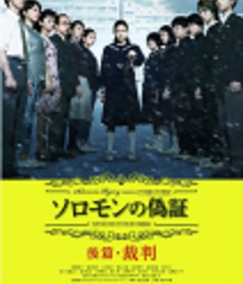 <b><font color='#FF0000'>所罗门的伪证后篇：审</font></b>