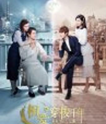 相爱穿梭千年2之月光