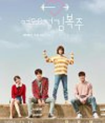 举重妖精金福珠