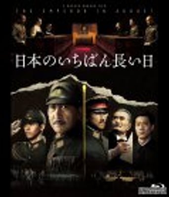 <b><font color='#FF0000'>日本最长的一天</font></b>