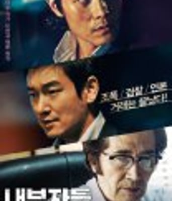 <b><font color='#FF0000'>局内人/内部者们</font></b>