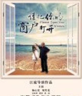 <b><font color='#FF0000'>请把你的窗户打开</font></b>