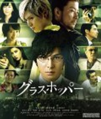 <b><font color='#FF0000'>蚱蜢</font></b>