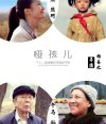 <b><font color='#FF0000'>哑孩儿</font></b>