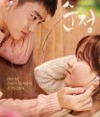 <b><font color='#FF0000'>纯情</font></b>