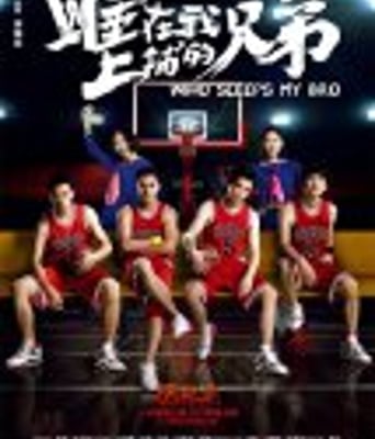 <b><font color='#FF0000'>睡在我上铺的兄弟</font></b>