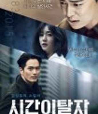 <b><font color='#FF0000'>时间脱离者</font></b>